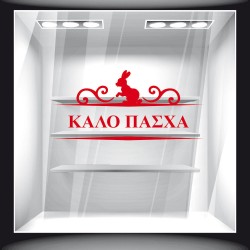 Αυτοκόλλητο Βιτρίνας - Πασχαλινό 87