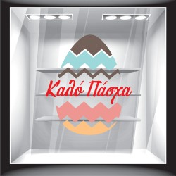 Αυτοκόλλητο Βιτρίνας - Πασχαλινό