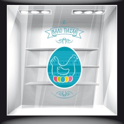 Αυτοκόλλητο Βιτρίνας - Πασχαλινό 11