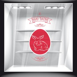 Αυτοκόλλητο Βιτρίνας - Πασχαλινό 12