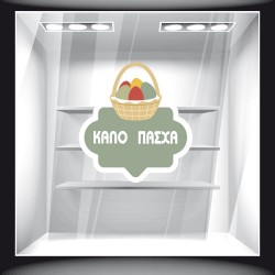 Αυτοκόλλητο Βιτρίνας - Πασχαλινό 18