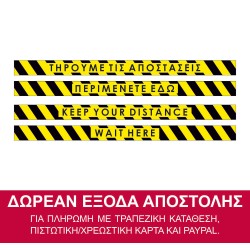Αυτοκόλλητο δαπέδου σήμανσης τήρησης αποστάσεων - Λωρίδες