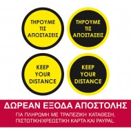 Αυτοκόλλητο δαπέδου σήμανσης τήρησης αποστάσεων - Τηρούμε τις αποστάσεις