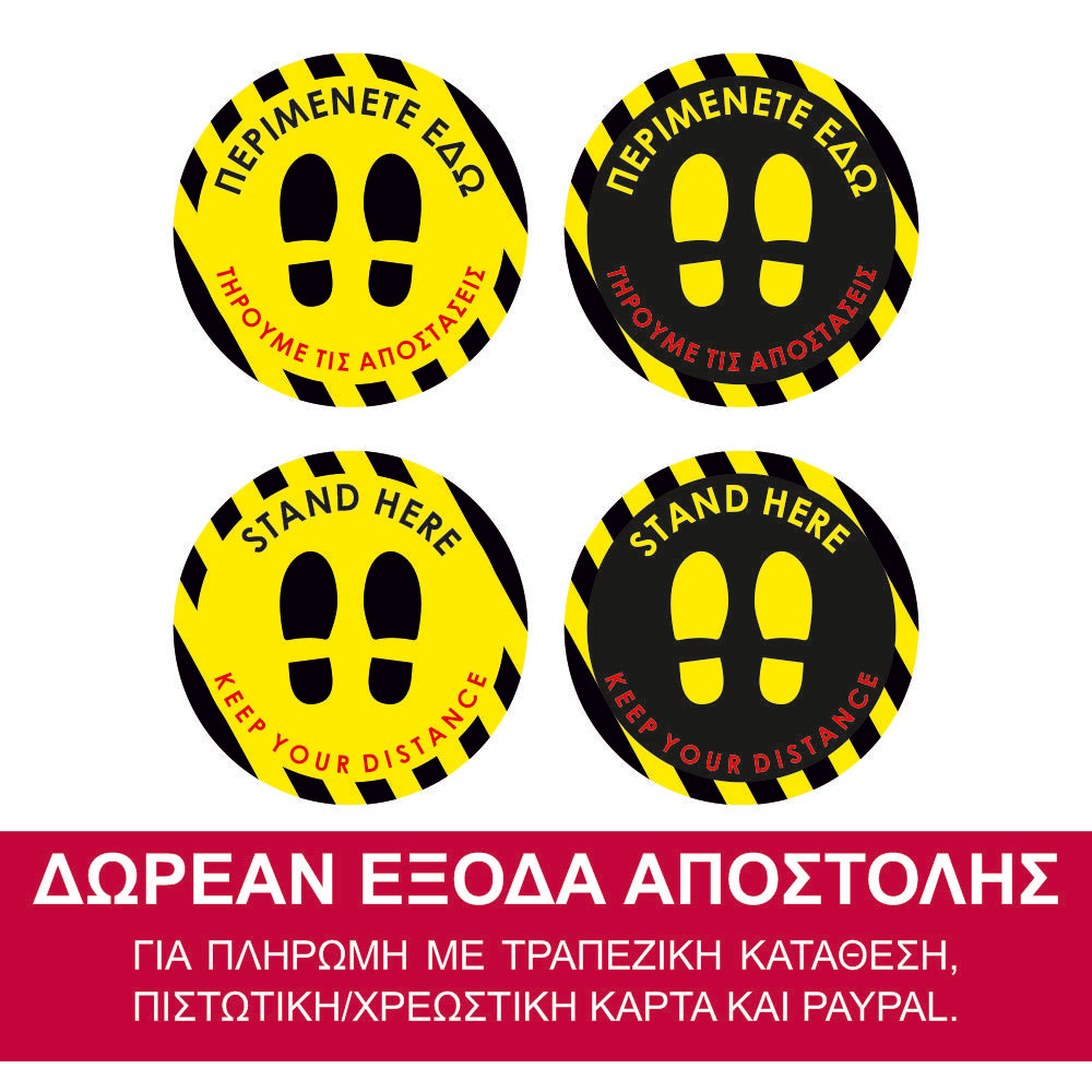 Αυτοκόλλητο δαπέδου σήμανσης τήρησης αποστάσεων - Περιμένετε Εδώ 02