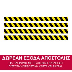 Αυτοκόλλητο δαπέδου σήμανσης τήρησης αποστάσεων - Λωρίδες απλές