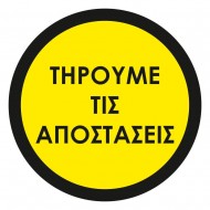 Αυτοκόλλητο δαπέδου σήμανσης - Τηρούμε τις αποστάσεις