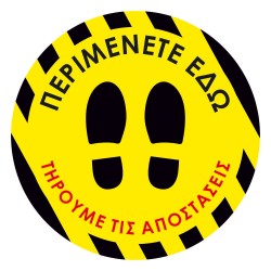 Αυτοκόλλητο δαπέδου σήμανσης - Περιμένετε Εδώ 02