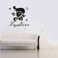 Αυτοκόλλητο Τοίχου - Παρθένος ζώδιο