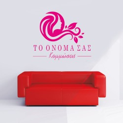 Αυτοκόλλητο Τοίχου - Κομμώσεις