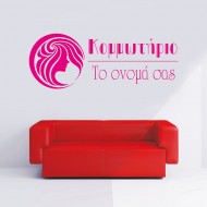 Αυτοκόλλητο Τοίχου - Κομμωτήριο