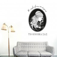 Αυτοκόλλητο Τοίχου - Κομμωτήριο 5
