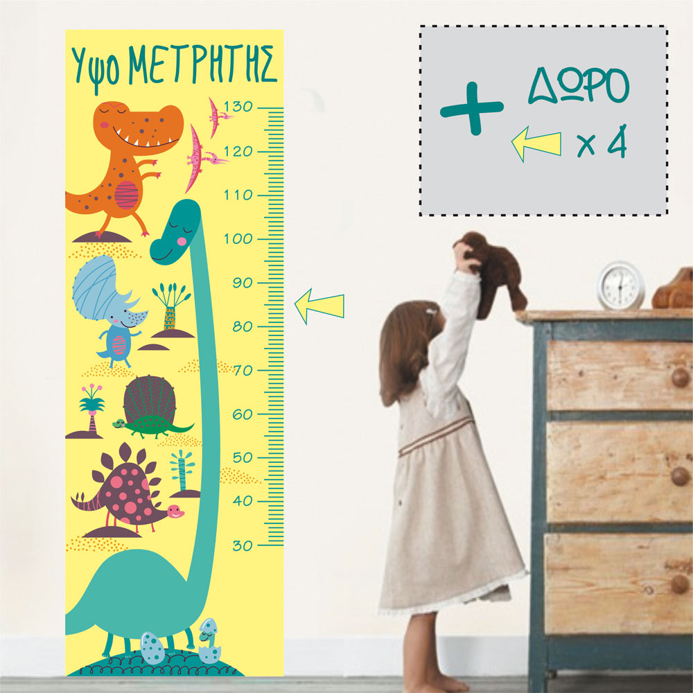 Παιδικό Αυτοκόλλητο Τοίχου - Υψομετρητής Δεινοσαυράκια