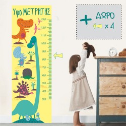 Παιδικό Αυτοκόλλητο Τοίχου - Υψομετρητής Δεινοσαυράκια