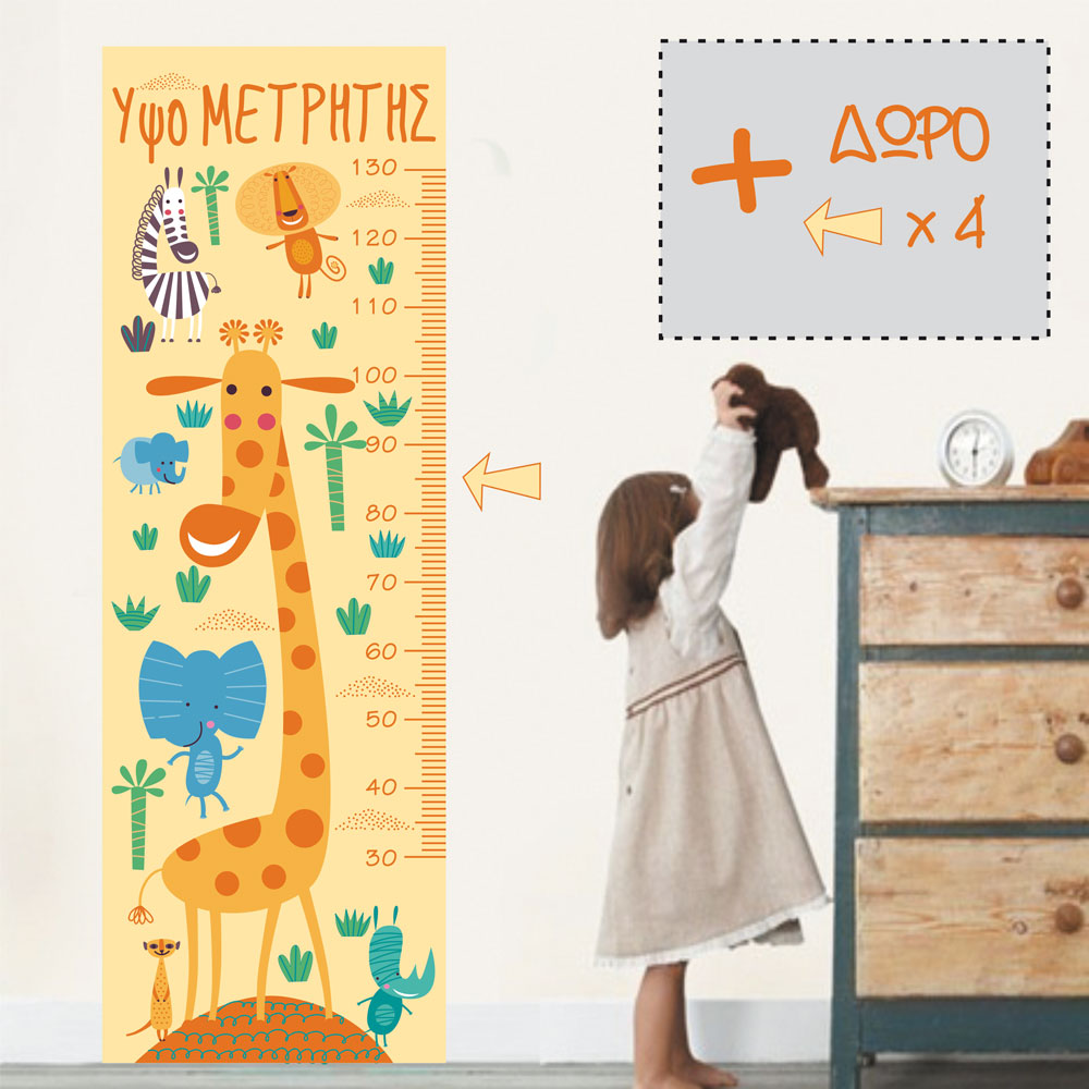 Παιδικό Αυτοκόλλητο Τοίχου - Υψομετρητής Ζωάκια