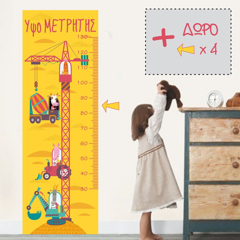 Παιδικό Αυτοκόλλητο Τοίχου - Υψομετρητής Εργατικά Ζωάκια