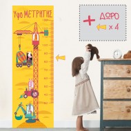 Παιδικό Αυτοκόλλητο Τοίχου - Υψομετρητής Εργατικά Ζωάκια