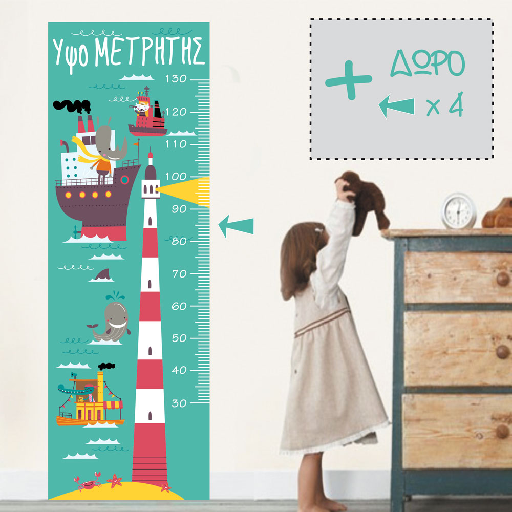 Παιδικό Αυτοκόλλητο Τοίχου - Υψομετρητής Ζωάκια Ναυτικοί