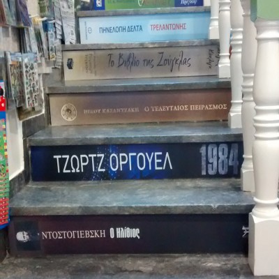 Αυτοκόλλητα Σκάλας - Ράχες Βιβλίων