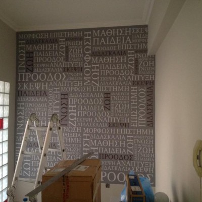 Αυτοκόλλητη ταπετσαρία - Φροντιστήριο