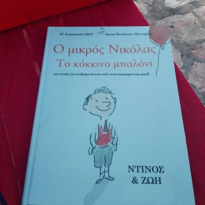 Αυτοκόλλητο βινυλίου για βάπτιση - Ντύσιμο εξωφύλλου βιβλίου